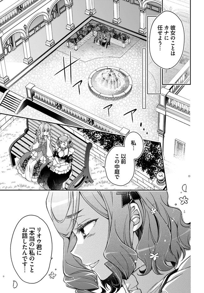 恋唄う蝶は四つ花に舞う - 第18.2話 - Page 2