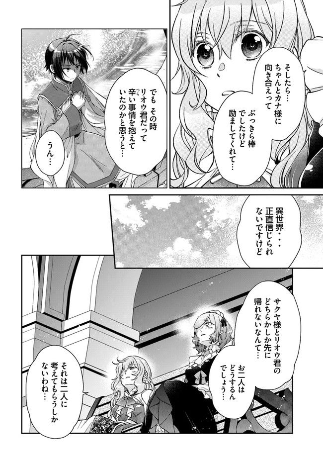 恋唄う蝶は四つ花に舞う - 第18.2話 - Page 3