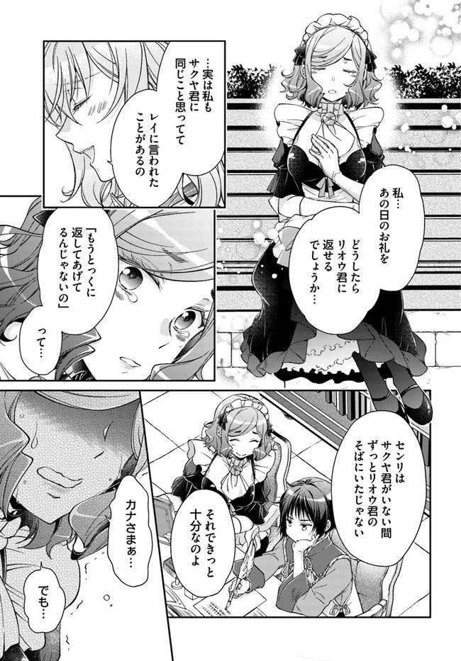 恋唄う蝶は四つ花に舞う - 第18.2話 - Page 4