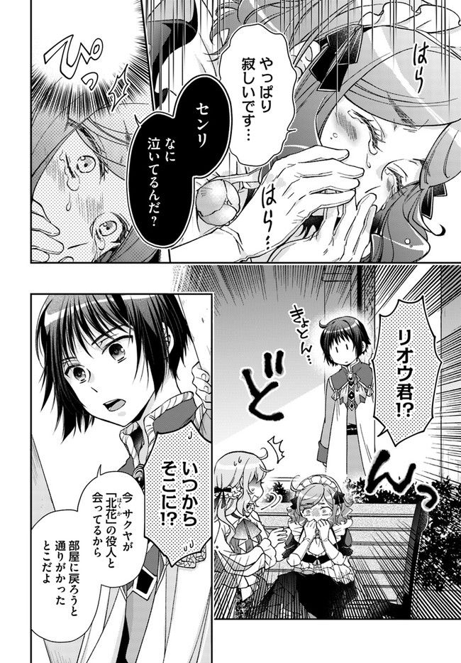 恋唄う蝶は四つ花に舞う - 第18.2話 - Page 5