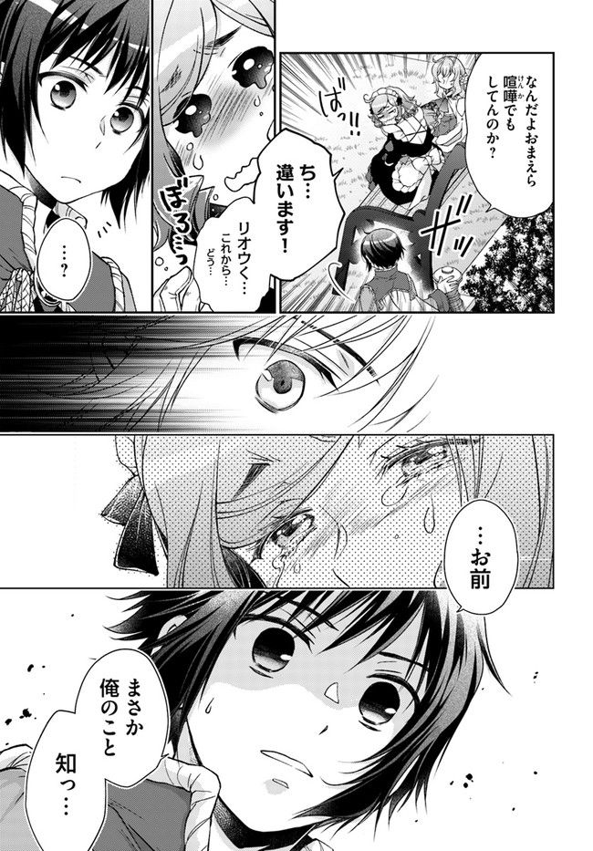 恋唄う蝶は四つ花に舞う - 第18.2話 - Page 6