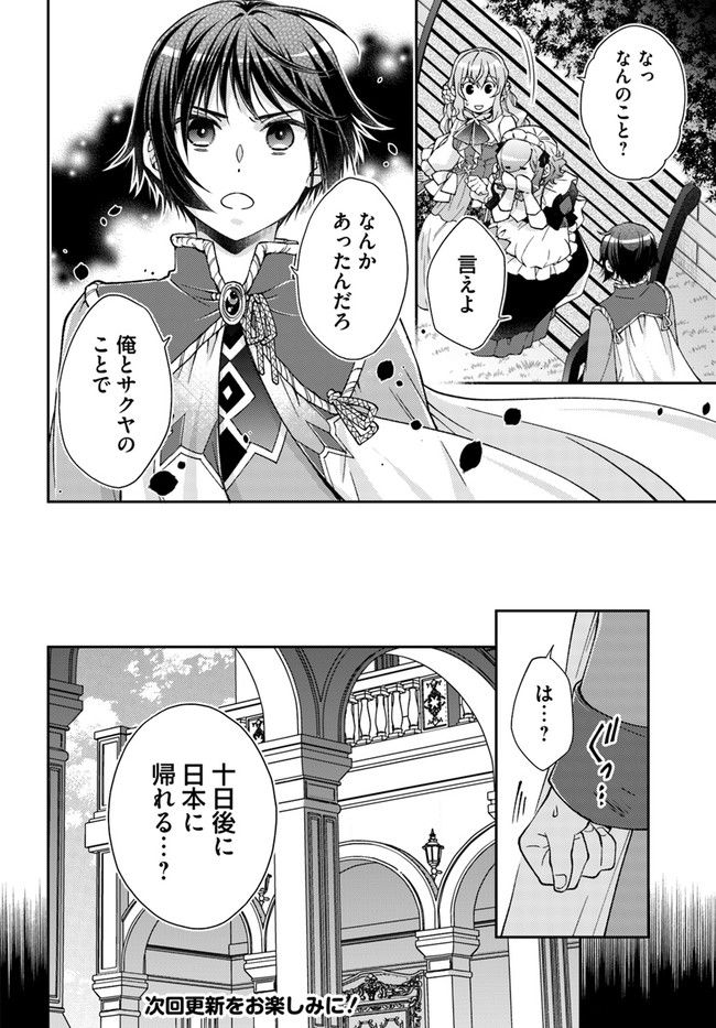 恋唄う蝶は四つ花に舞う - 第18.2話 - Page 7