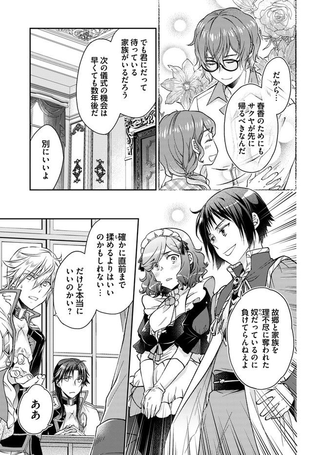 恋唄う蝶は四つ花に舞う - 第18.3話 - Page 5