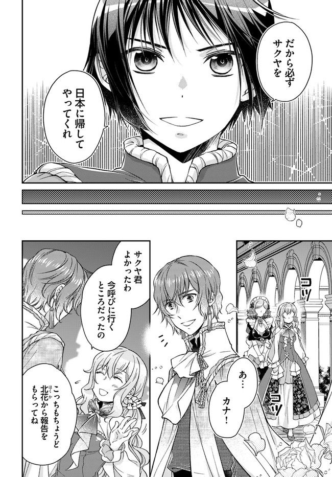 恋唄う蝶は四つ花に舞う - 第18.3話 - Page 6