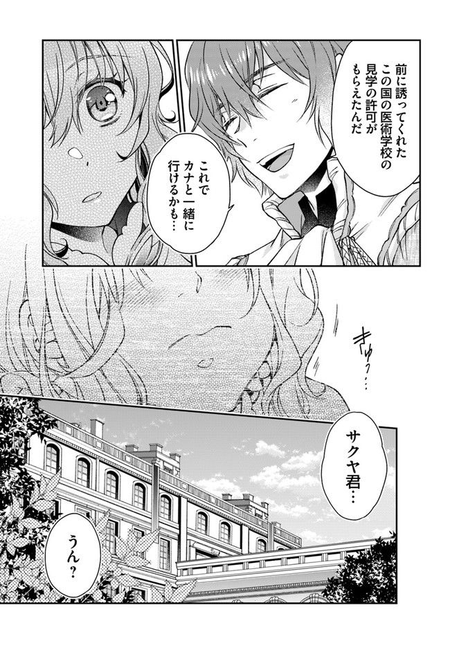 恋唄う蝶は四つ花に舞う - 第18.3話 - Page 7