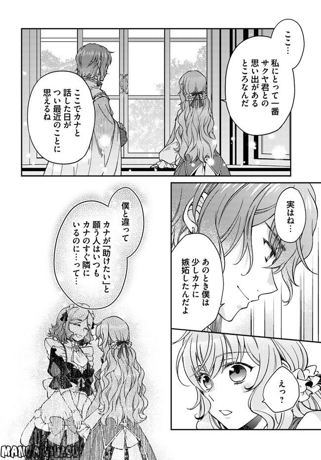 恋唄う蝶は四つ花に舞う - 第19.2話 - Page 2