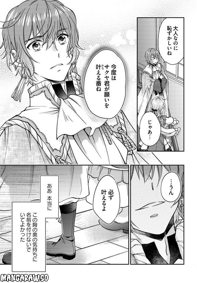 恋唄う蝶は四つ花に舞う - 第19.2話 - Page 3