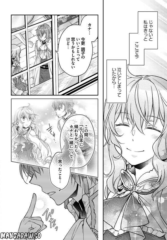 恋唄う蝶は四つ花に舞う - 第19.2話 - Page 4