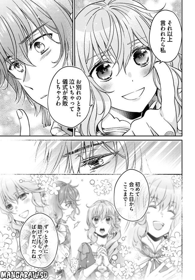 恋唄う蝶は四つ花に舞う - 第19.2話 - Page 5