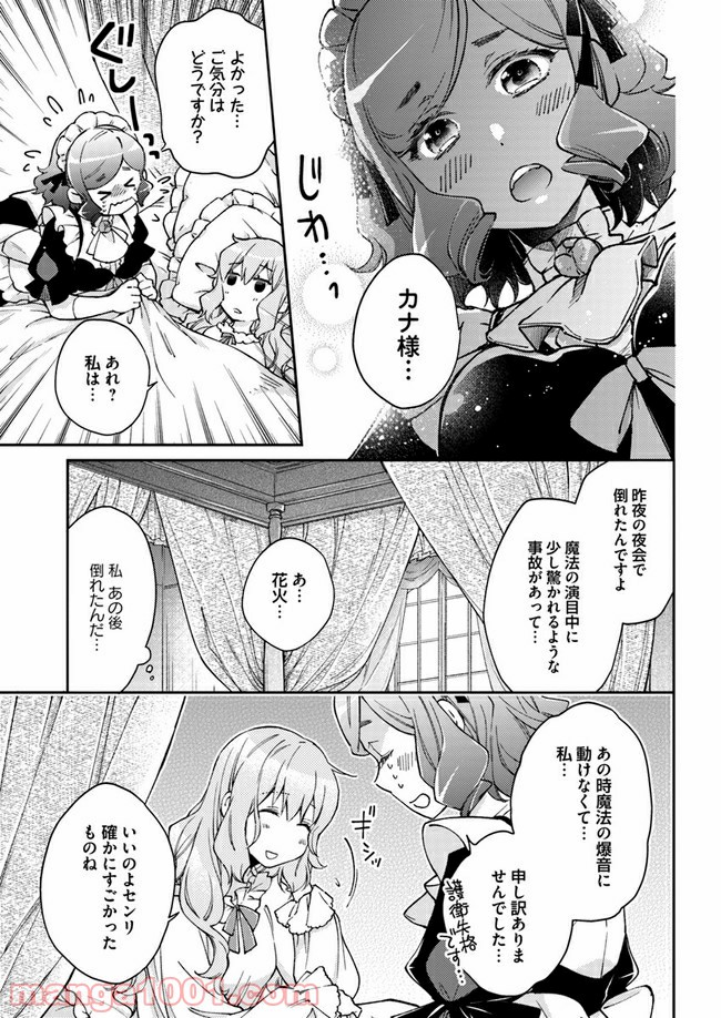 恋唄う蝶は四つ花に舞う - 第2.1話 - Page 3