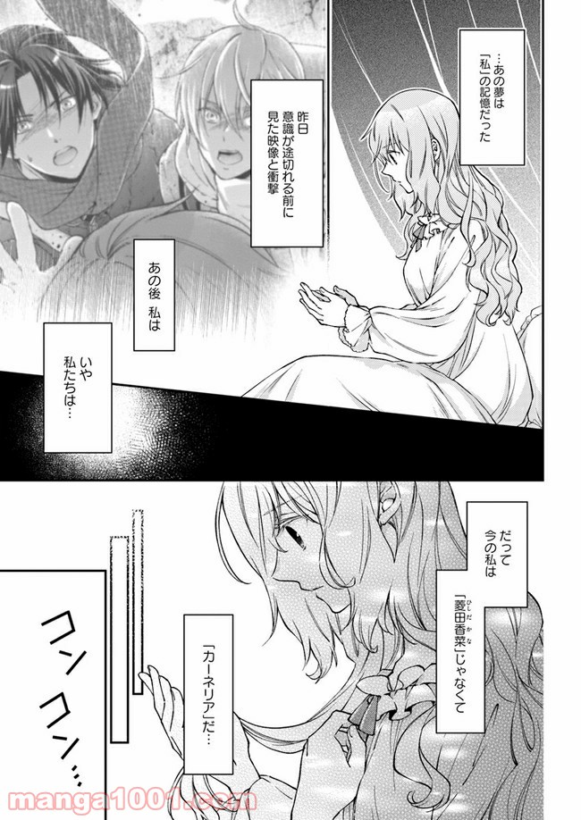 恋唄う蝶は四つ花に舞う - 第2.1話 - Page 5