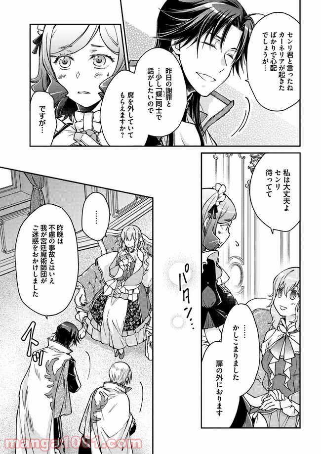 恋唄う蝶は四つ花に舞う - 第2.1話 - Page 7