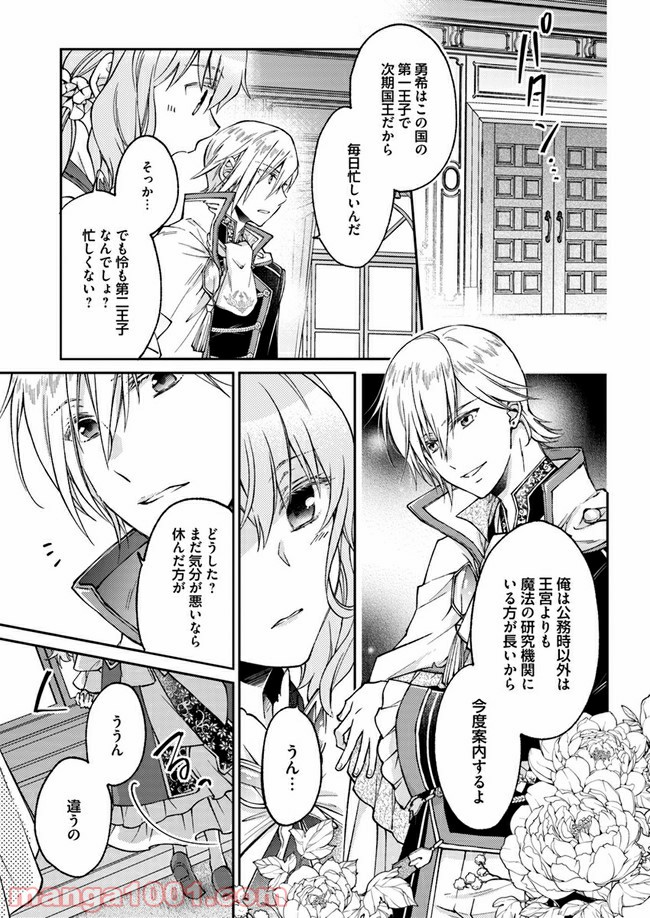 恋唄う蝶は四つ花に舞う - 第2.2話 - Page 6