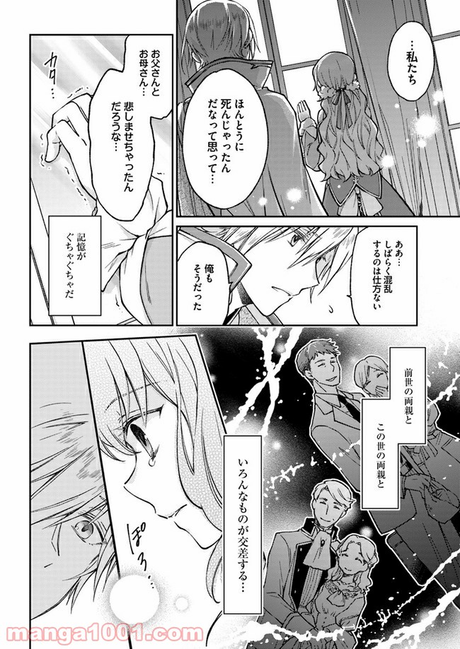 恋唄う蝶は四つ花に舞う - 第2.2話 - Page 7