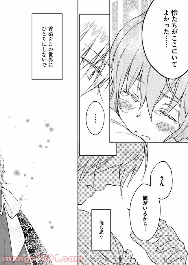 恋唄う蝶は四つ花に舞う - 第2.2話 - Page 9