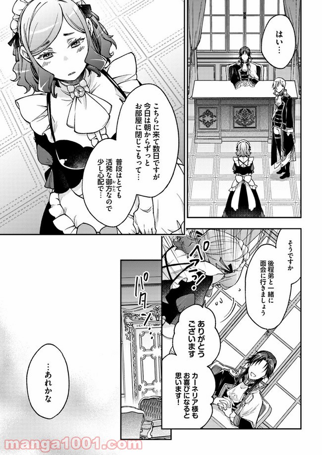 恋唄う蝶は四つ花に舞う - 第2.3話 - Page 4