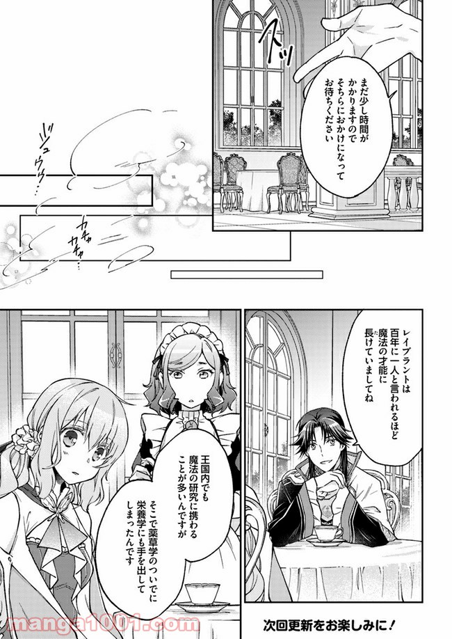 恋唄う蝶は四つ花に舞う - 第2.3話 - Page 8