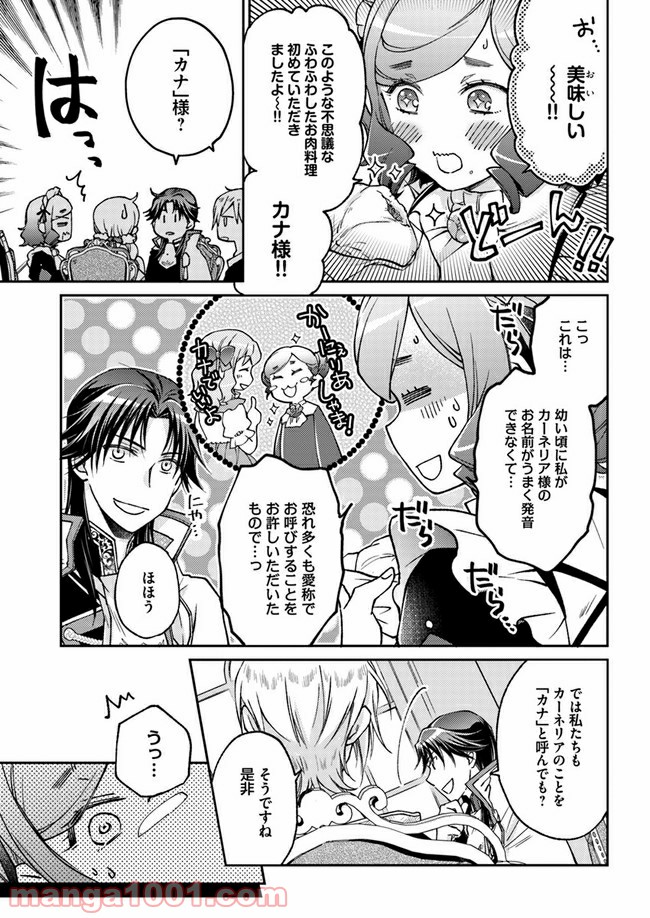 恋唄う蝶は四つ花に舞う - 第2.4話 - Page 4