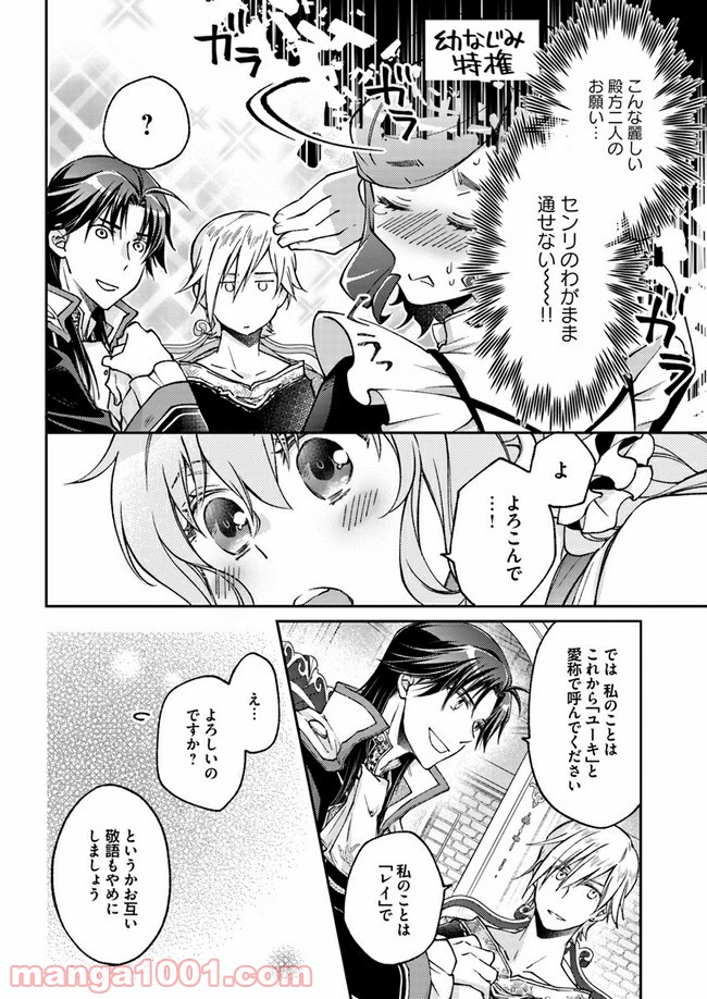 恋唄う蝶は四つ花に舞う - 第2.4話 - Page 5