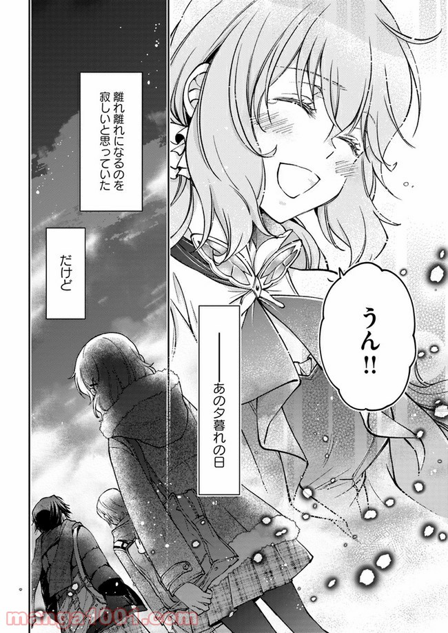 恋唄う蝶は四つ花に舞う - 第2.4話 - Page 7