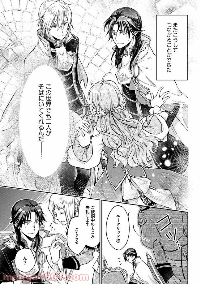 恋唄う蝶は四つ花に舞う - 第2.4話 - Page 8