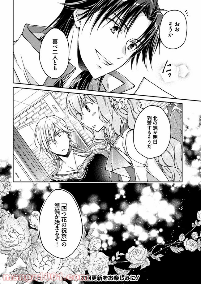 恋唄う蝶は四つ花に舞う - 第2.4話 - Page 9