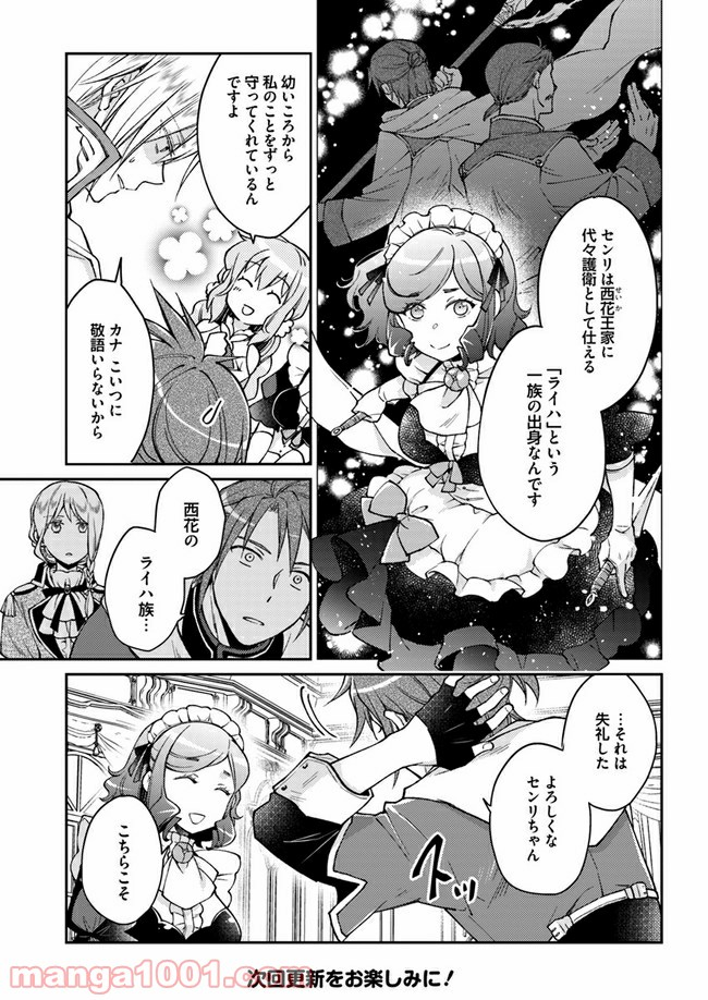 恋唄う蝶は四つ花に舞う - 第3.1話 - Page 7