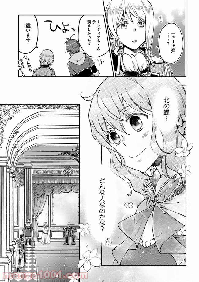 恋唄う蝶は四つ花に舞う - 第3.2話 - Page 2