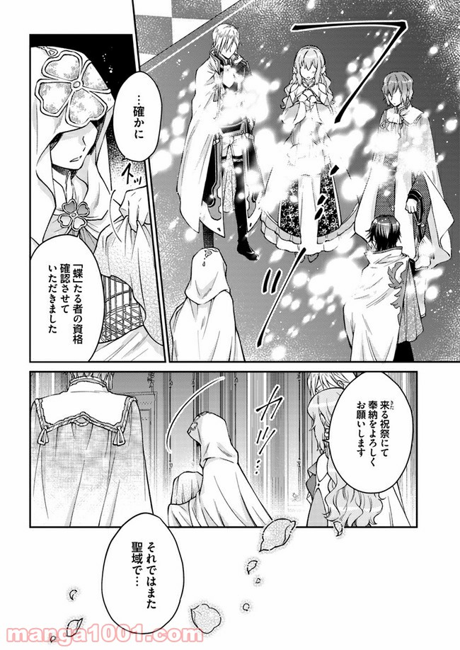 恋唄う蝶は四つ花に舞う - 第3.3話 - Page 3