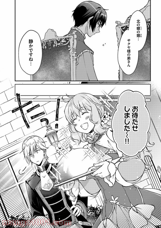 恋唄う蝶は四つ花に舞う - 第3.4話 - Page 3