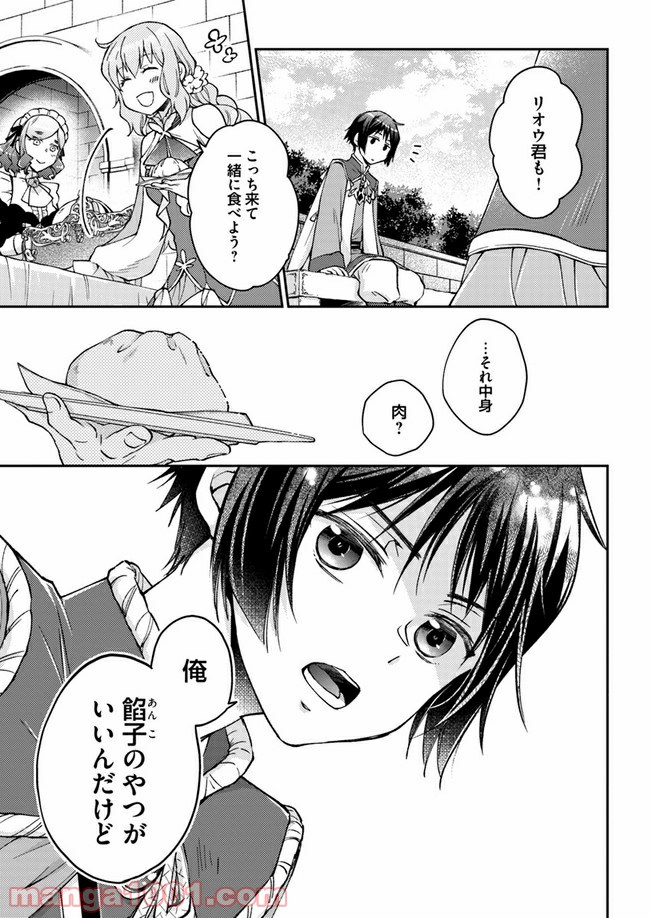 恋唄う蝶は四つ花に舞う - 第3.4話 - Page 5