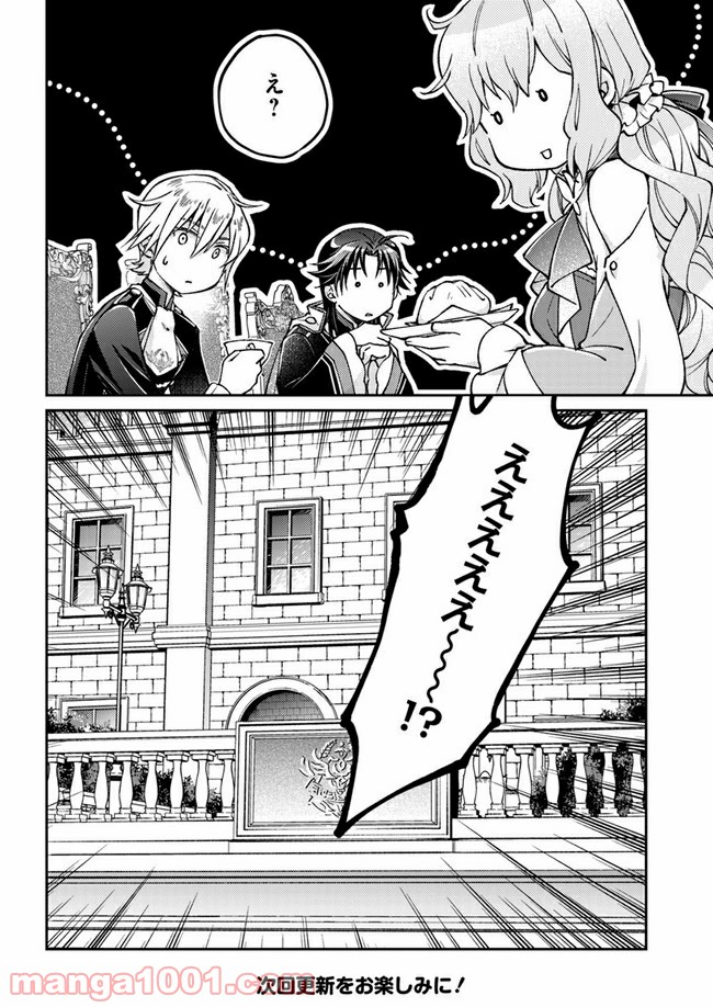 恋唄う蝶は四つ花に舞う - 第3.4話 - Page 6