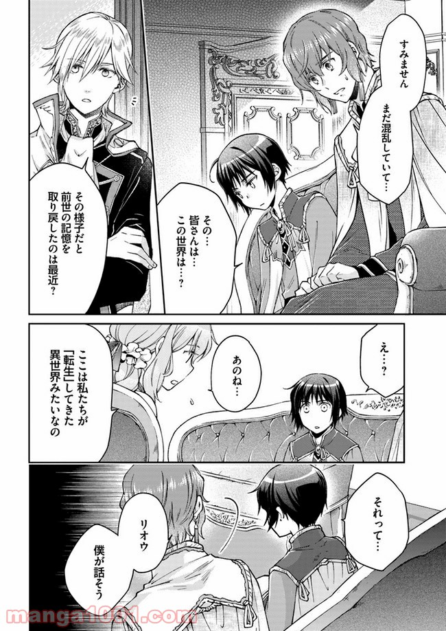 恋唄う蝶は四つ花に舞う - 第4.1話 - Page 4