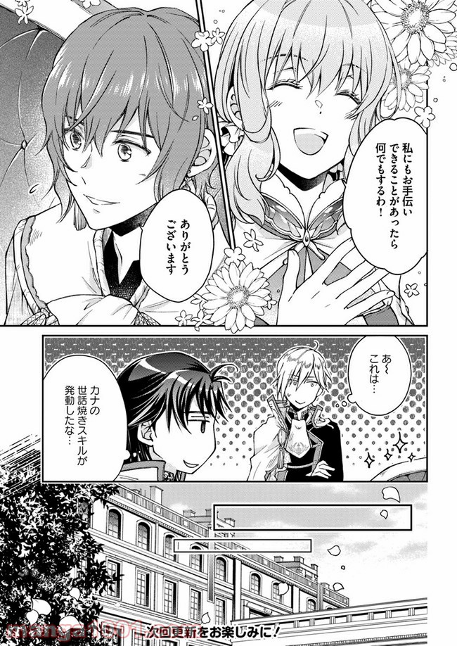 恋唄う蝶は四つ花に舞う - 第4.1話 - Page 7