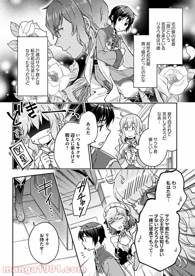 恋唄う蝶は四つ花に舞う - 第4.2話 - Page 3