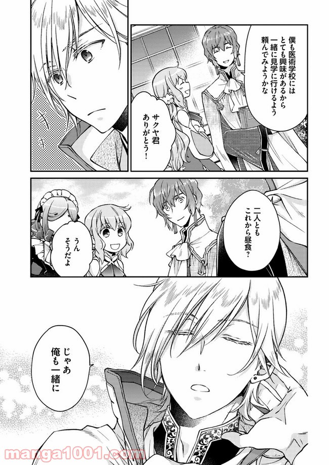 恋唄う蝶は四つ花に舞う - 第4.3話 - Page 4