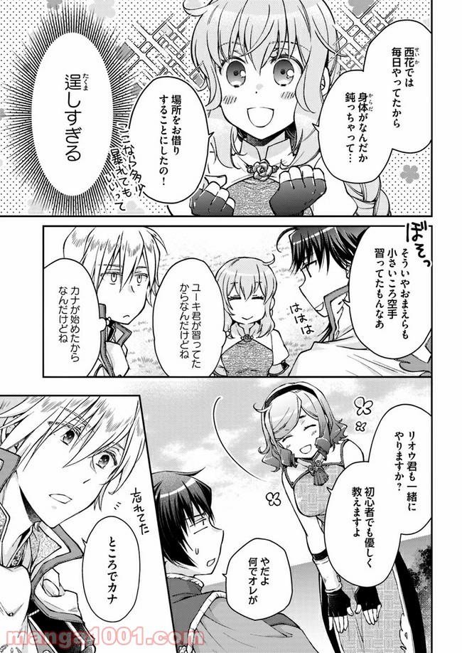 恋唄う蝶は四つ花に舞う - 第4.4話 - Page 2