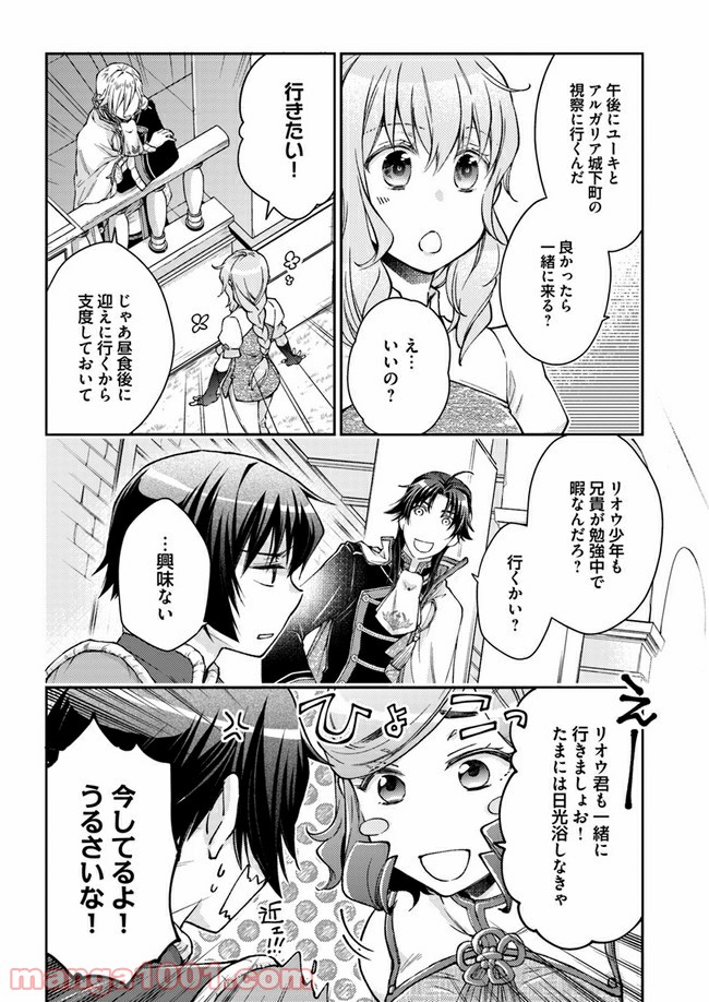 恋唄う蝶は四つ花に舞う - 第4.4話 - Page 3