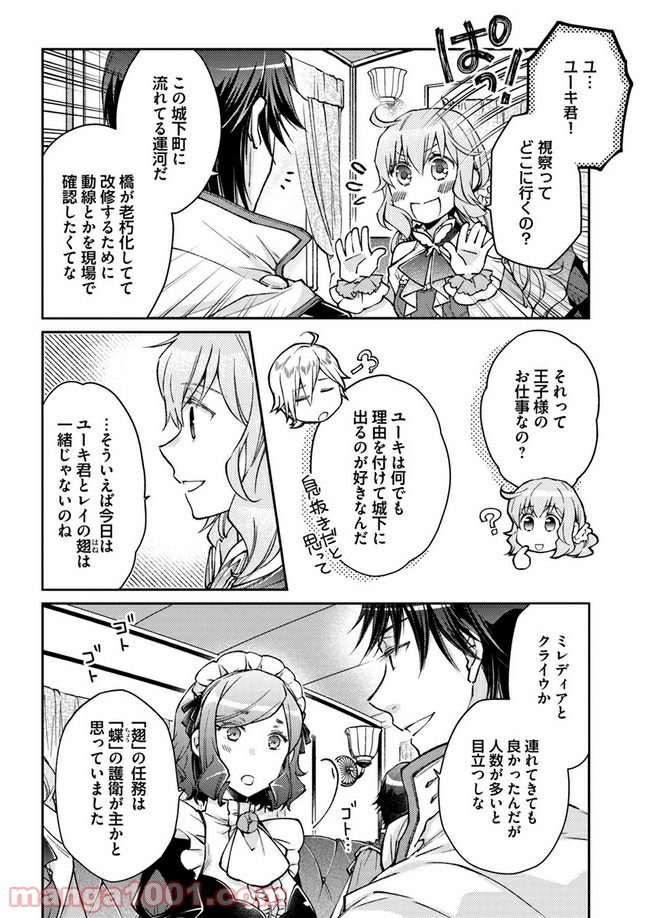 恋唄う蝶は四つ花に舞う - 第5.1話 - Page 4