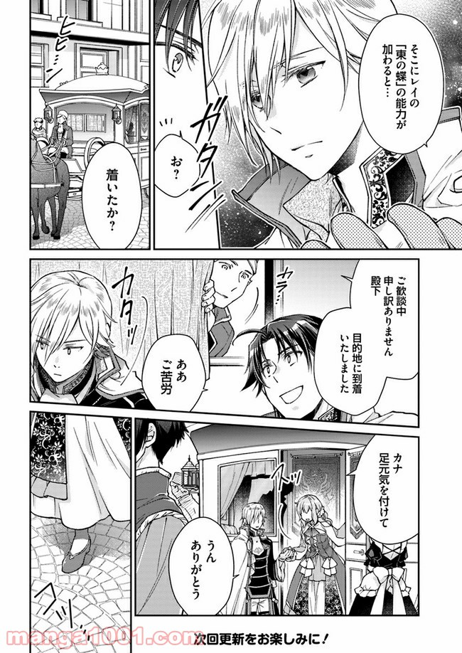 恋唄う蝶は四つ花に舞う - 第5.1話 - Page 6