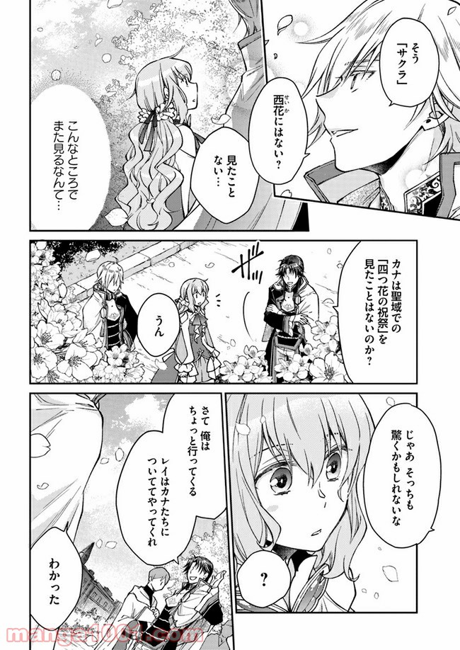 恋唄う蝶は四つ花に舞う - 第5.2話 - Page 4