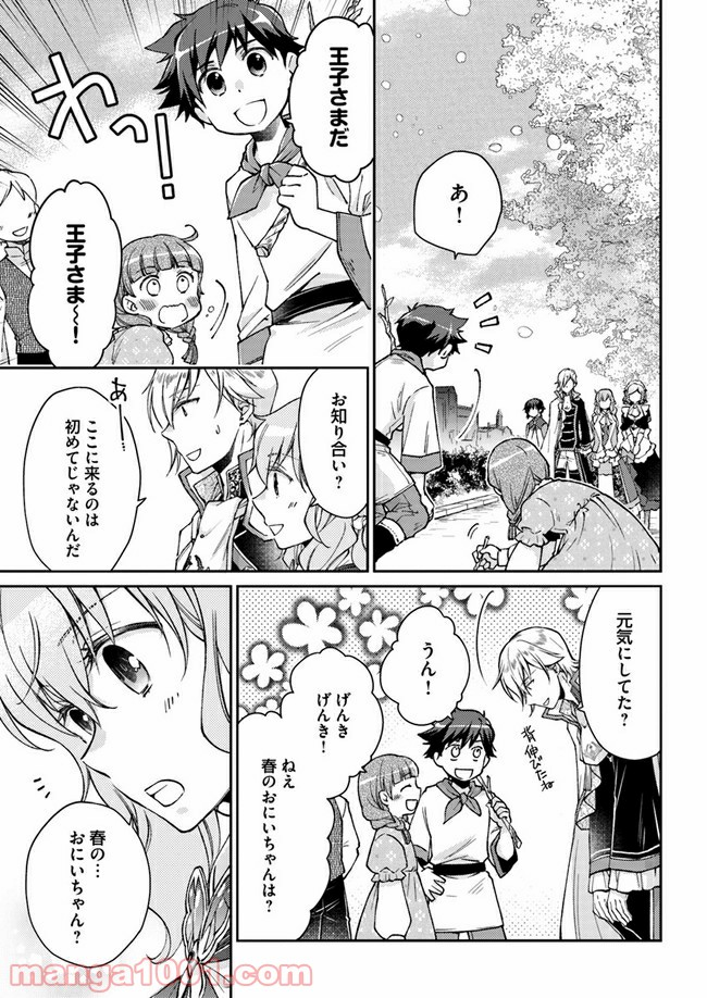 恋唄う蝶は四つ花に舞う - 第5.2話 - Page 5