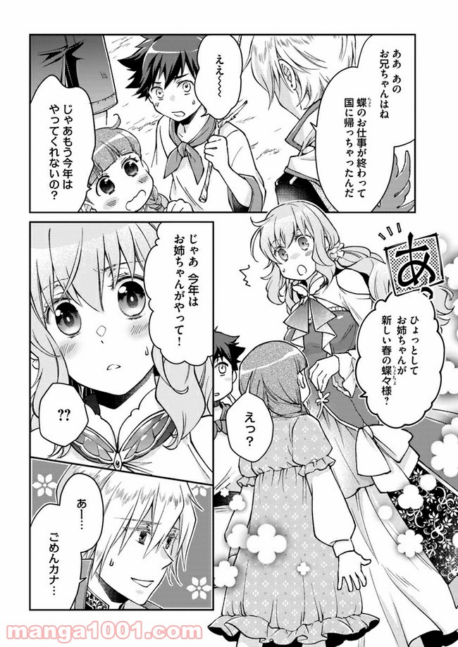 恋唄う蝶は四つ花に舞う - 第5.2話 - Page 6