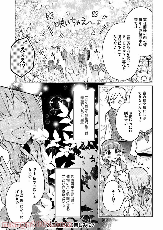 恋唄う蝶は四つ花に舞う - 第5.2話 - Page 7