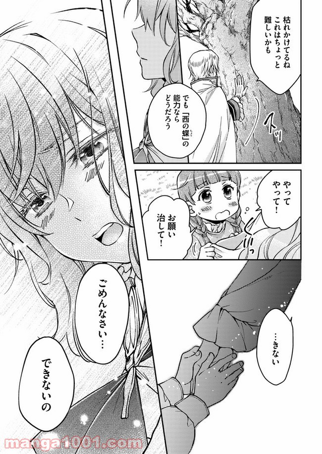 恋唄う蝶は四つ花に舞う - 第5.3話 - Page 2