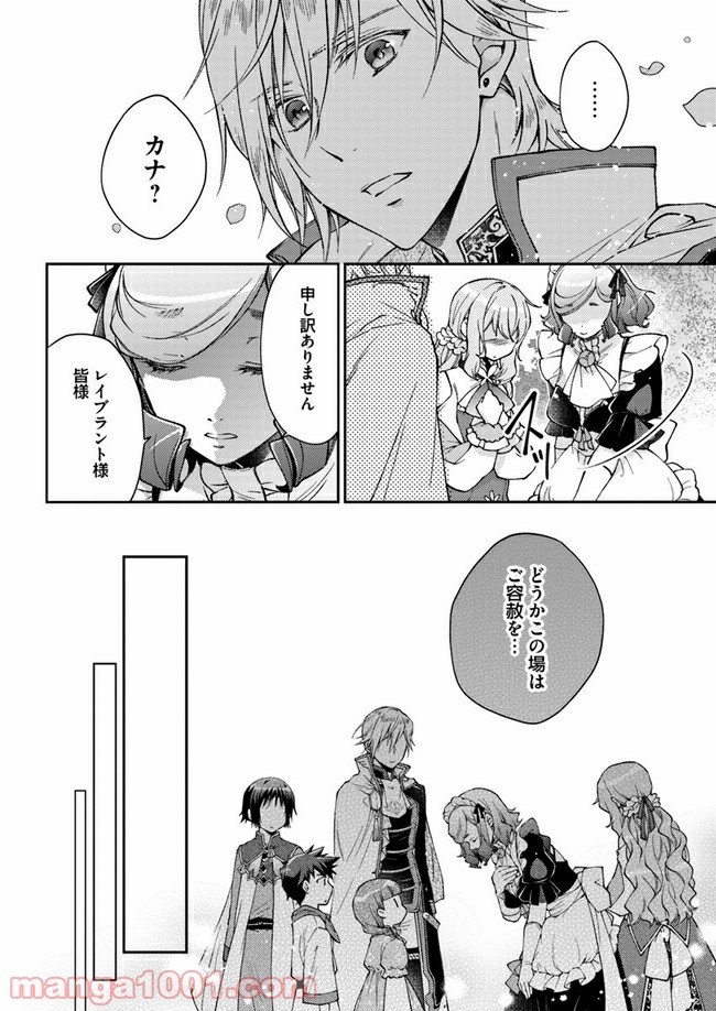 恋唄う蝶は四つ花に舞う - 第5.3話 - Page 3