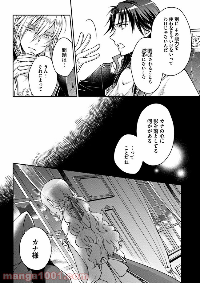 恋唄う蝶は四つ花に舞う - 第5.3話 - Page 5