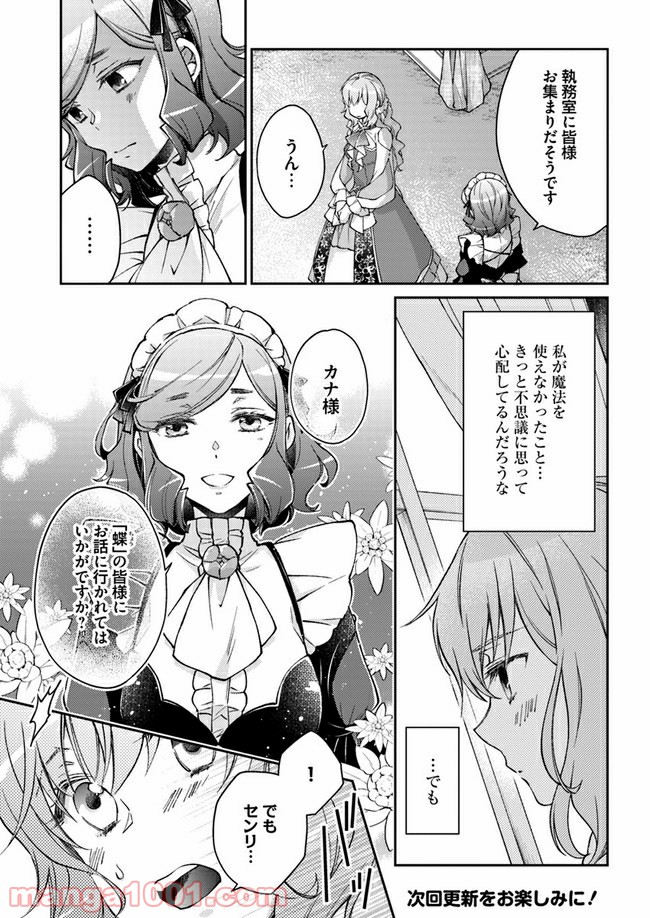 恋唄う蝶は四つ花に舞う - 第5.3話 - Page 6