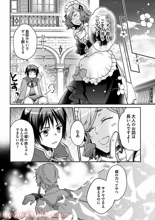 恋唄う蝶は四つ花に舞う - 第5.4話 - Page 3