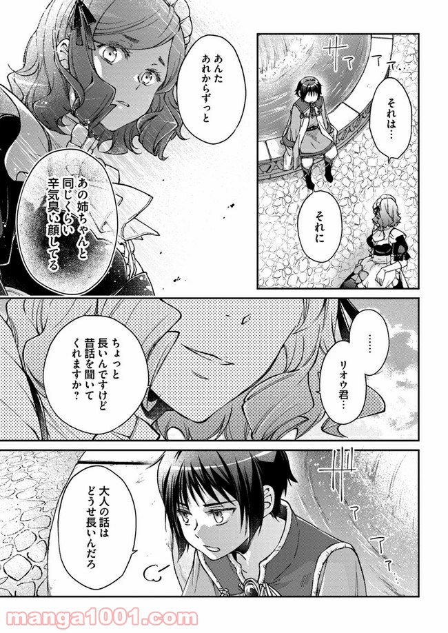 恋唄う蝶は四つ花に舞う - 第5.4話 - Page 4